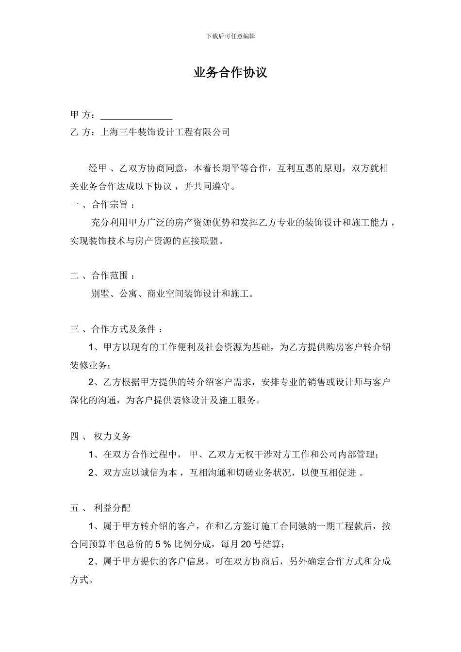 转介绍业务合作协议_第1页