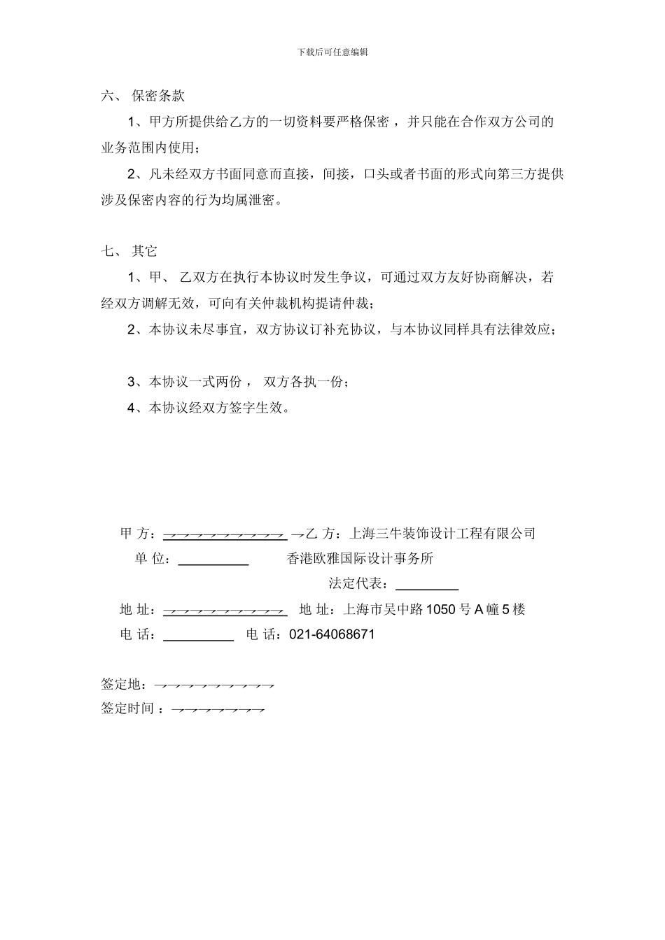 转介绍业务合作协议_第2页