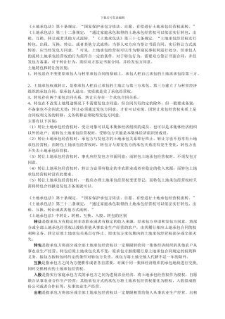 转包与转让的区别