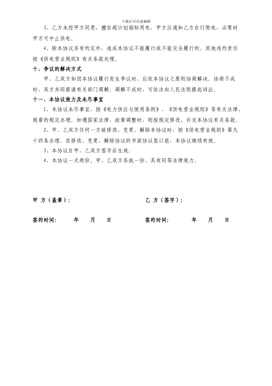 转供电协议范本_第3页