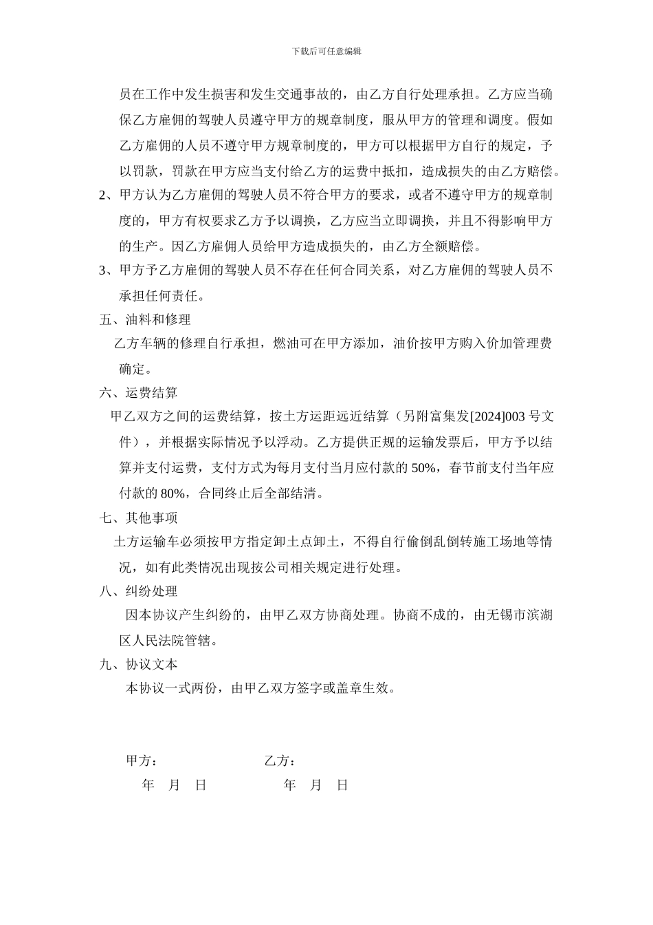 车辆运输服务协议_第2页