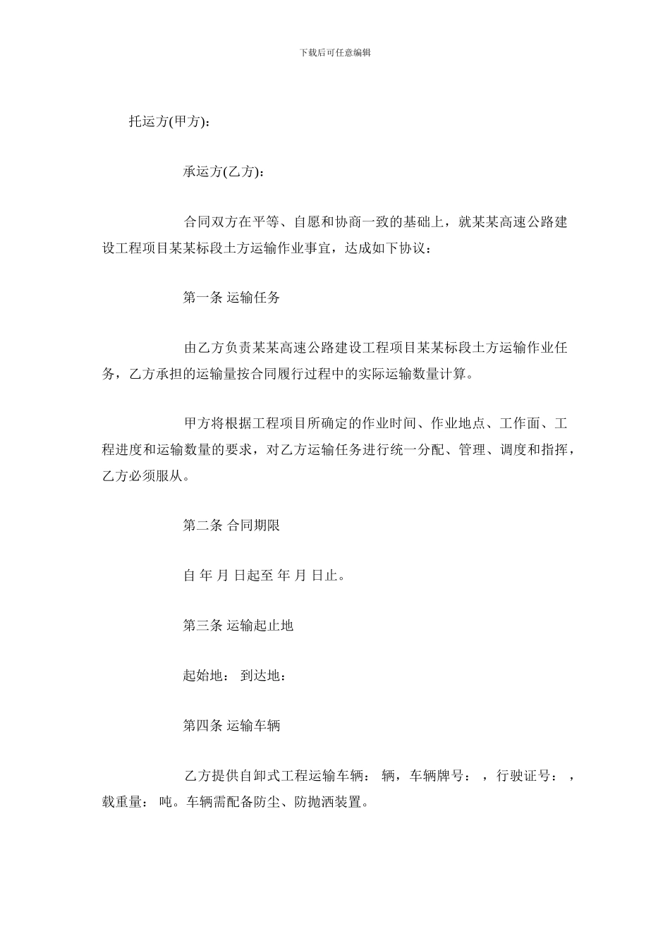 车辆运输服务协议_第3页