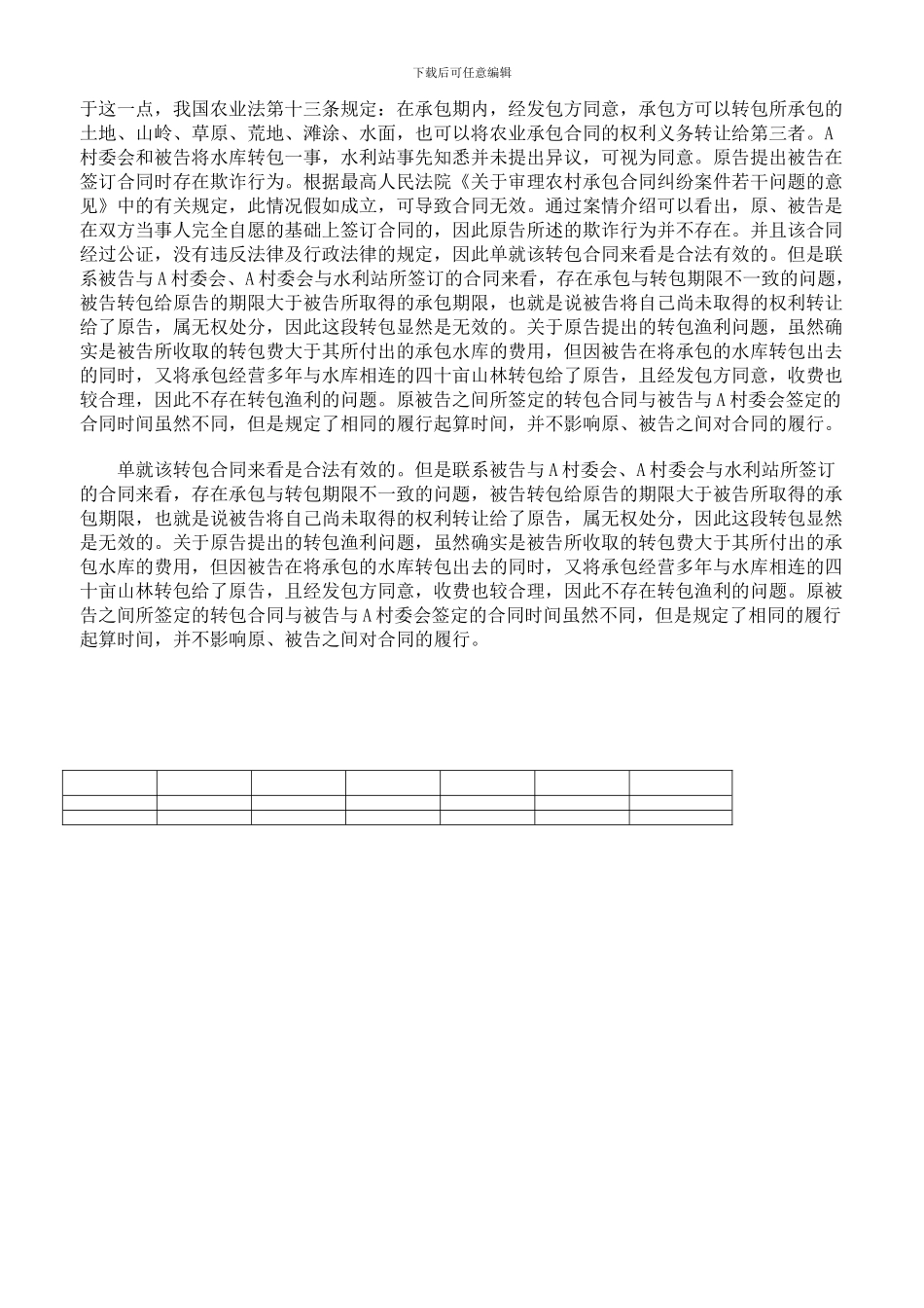 转包合同效力的认定与处理_第2页