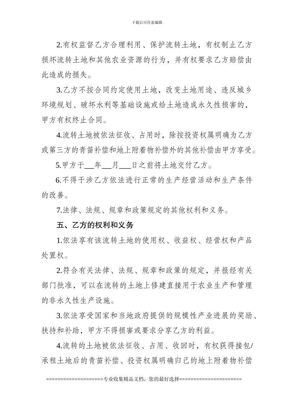 转包或出租合同_第3页