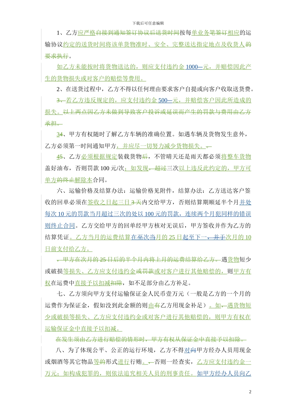 车辆长期委托运输协议_第2页