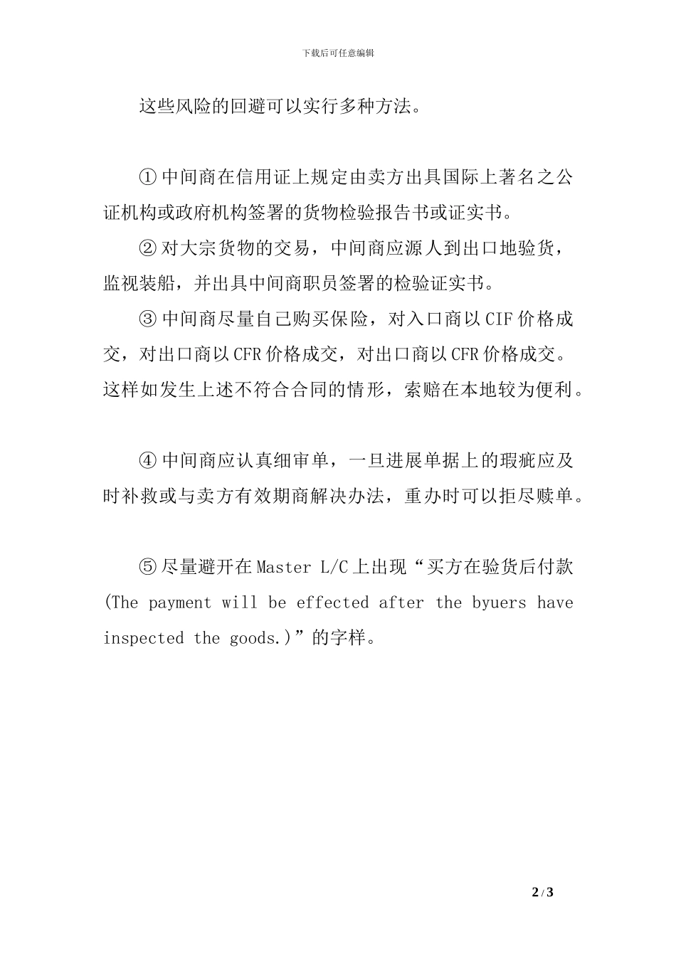 转口贸易合同范本-_第2页