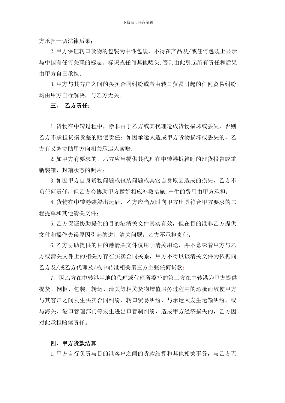 转口贸易协议_第2页