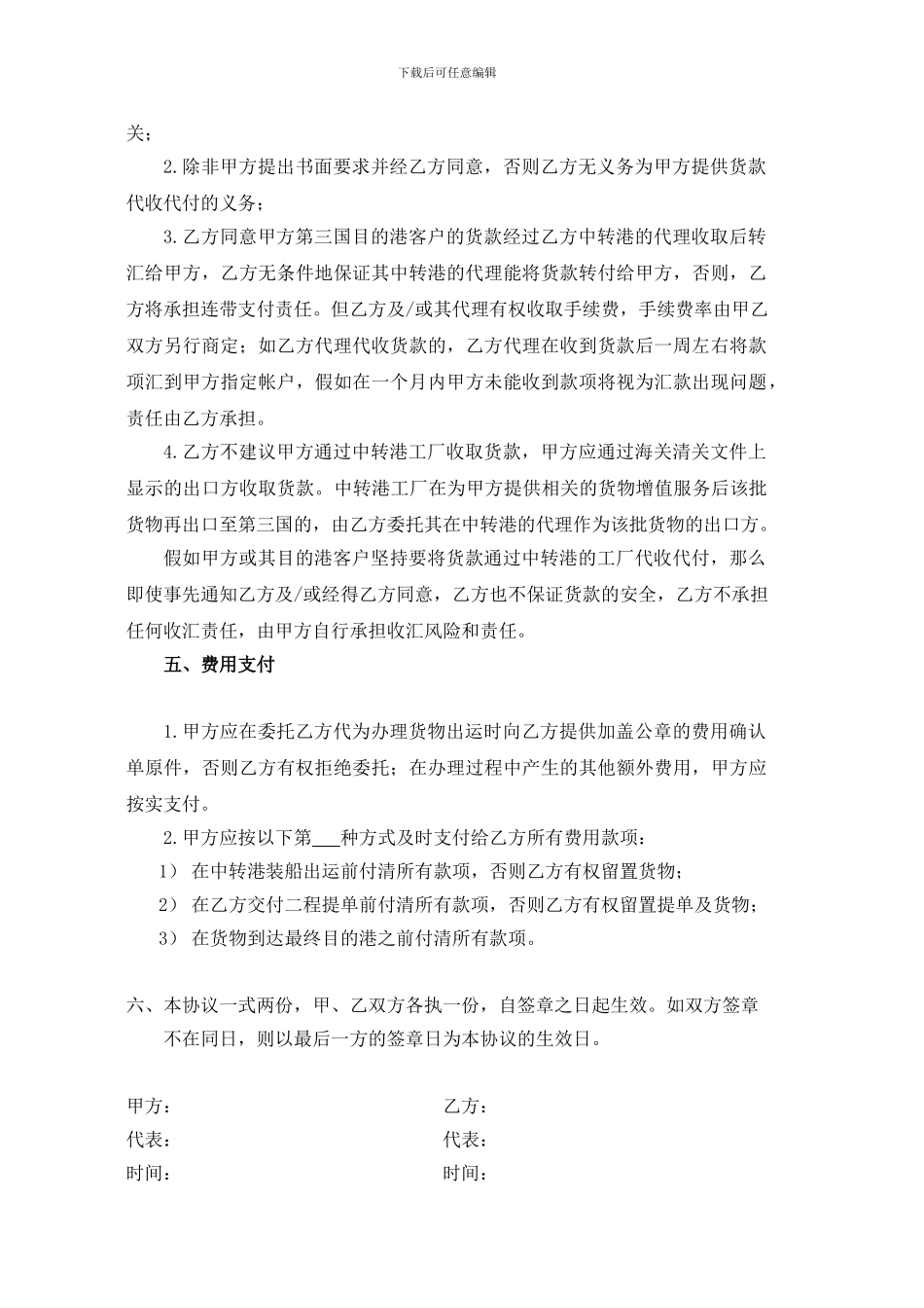 转口贸易协议_第3页