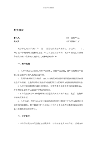 转口贸易协议