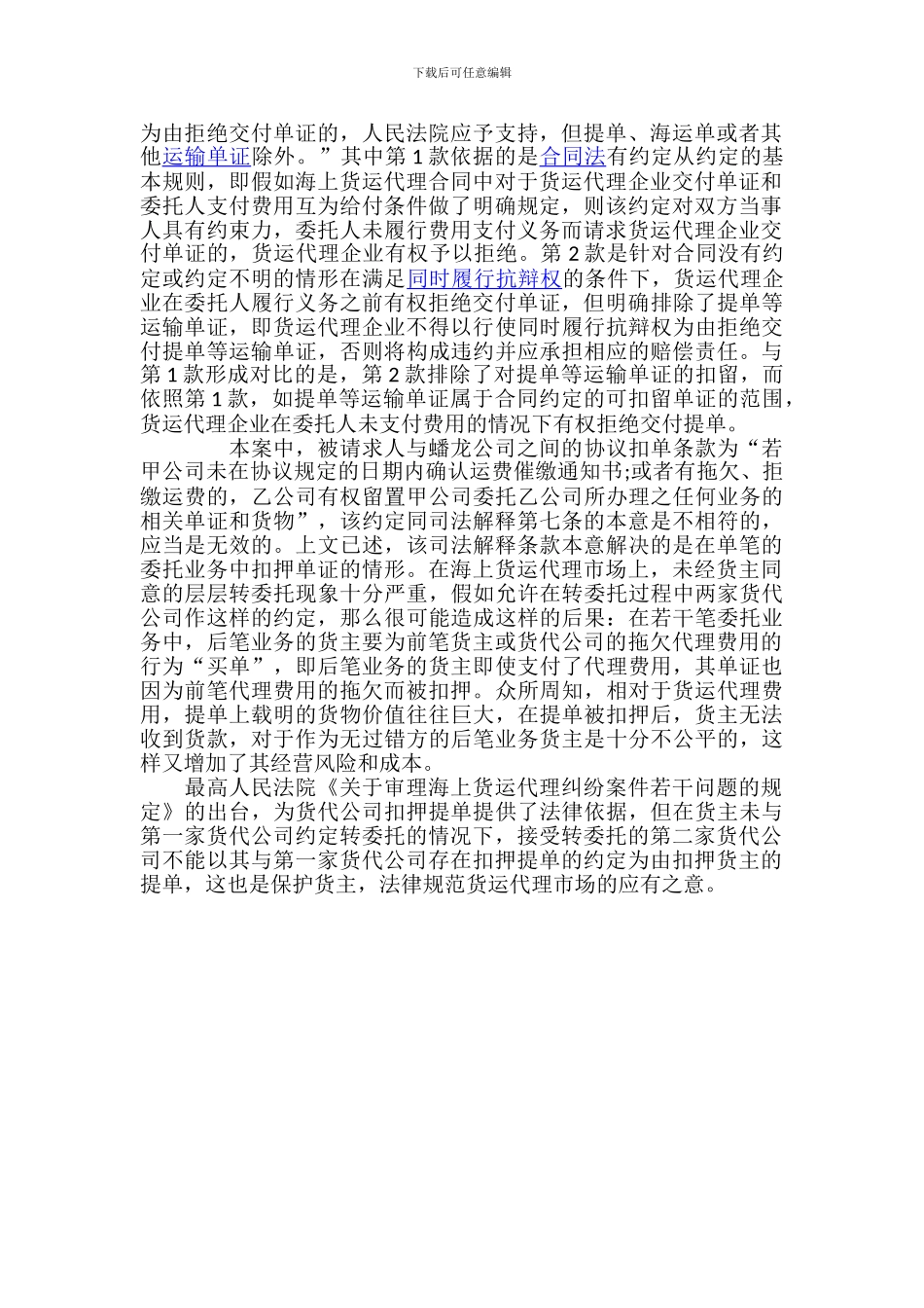 转委托案例分析_第2页