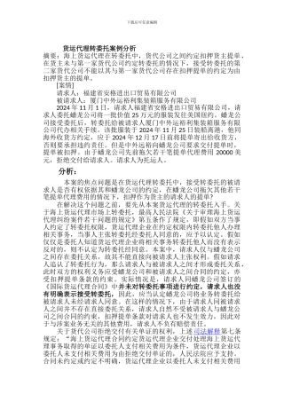 转委托案例分析