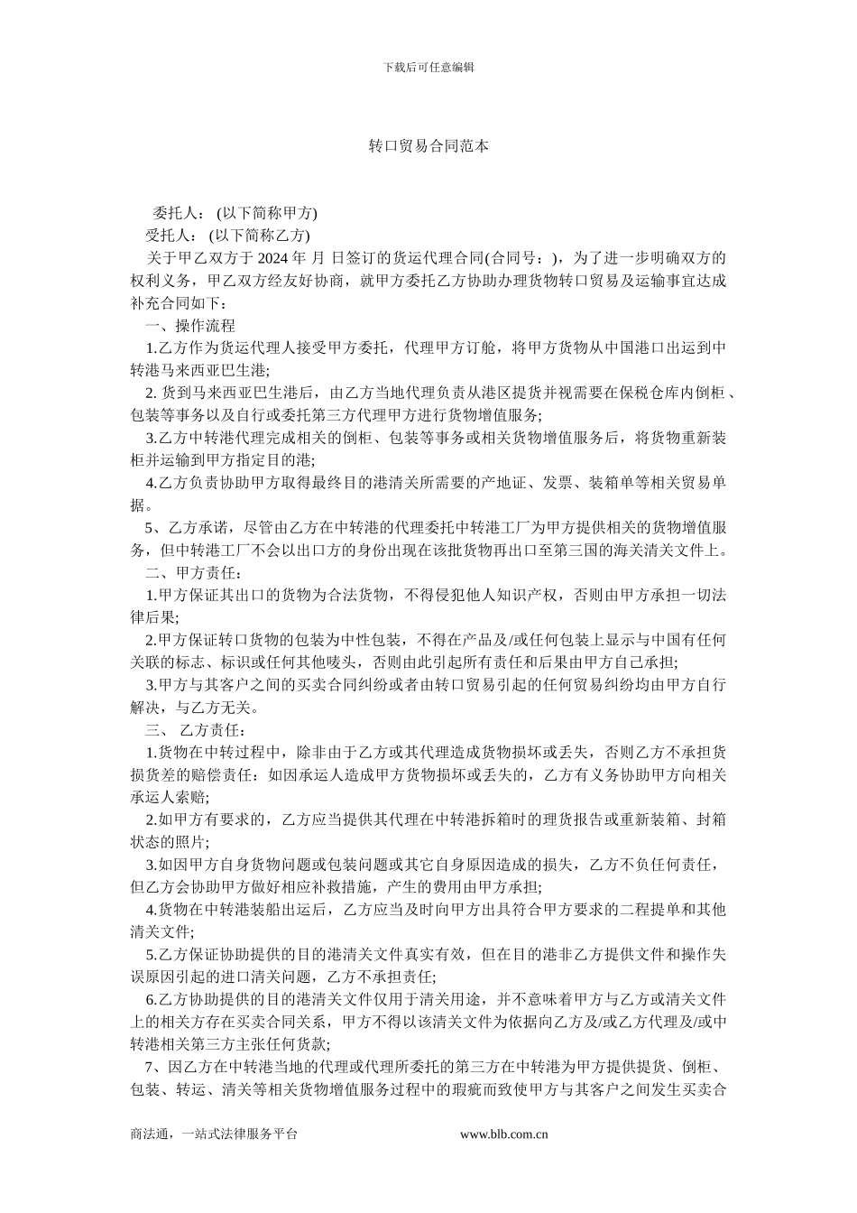 转口贸易合同范本.doc_第1页