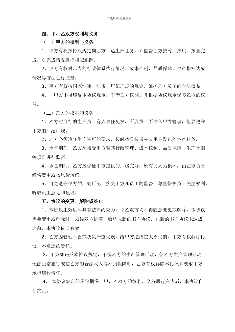 车间承包协议书_第2页