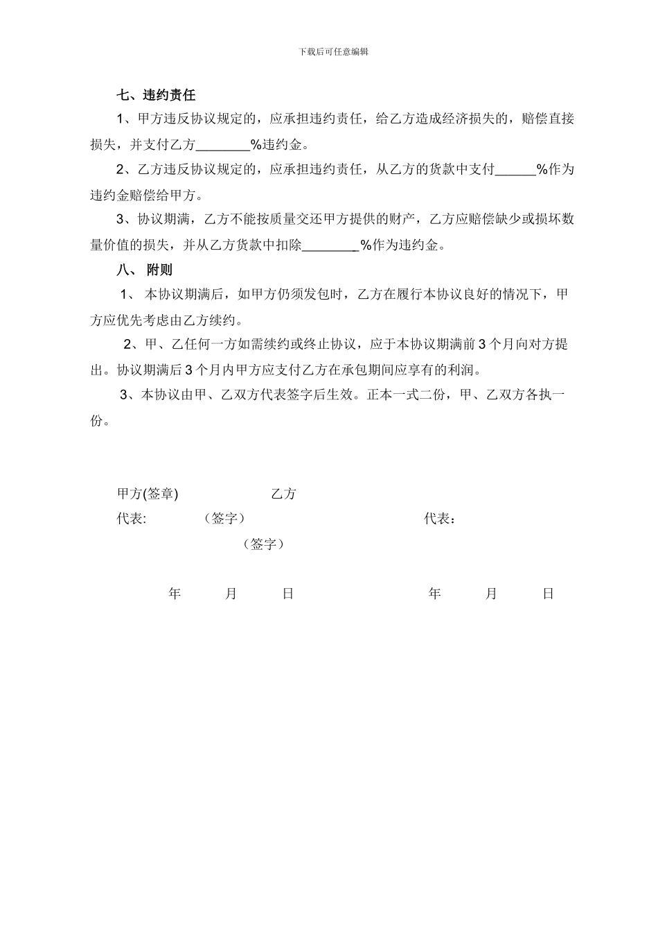 车间承包协议书_第3页