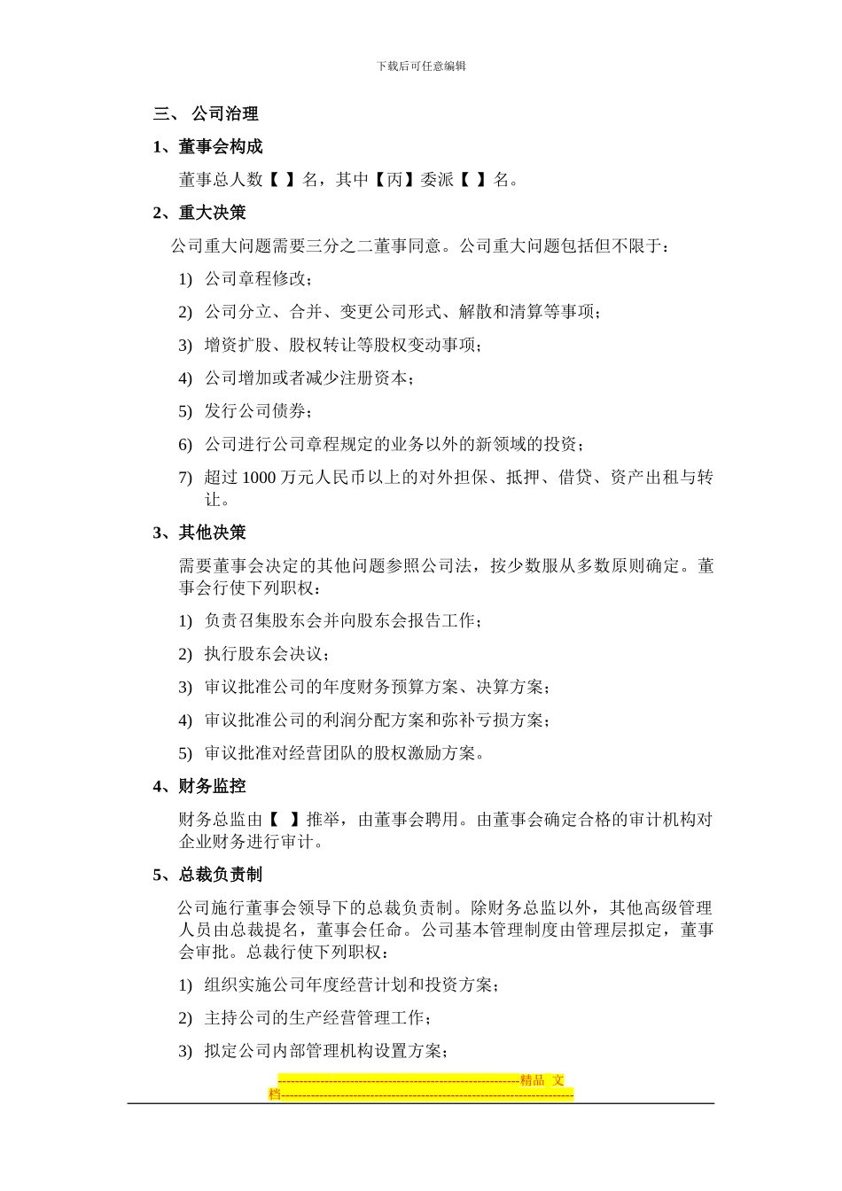转股加增资框架协议_第2页