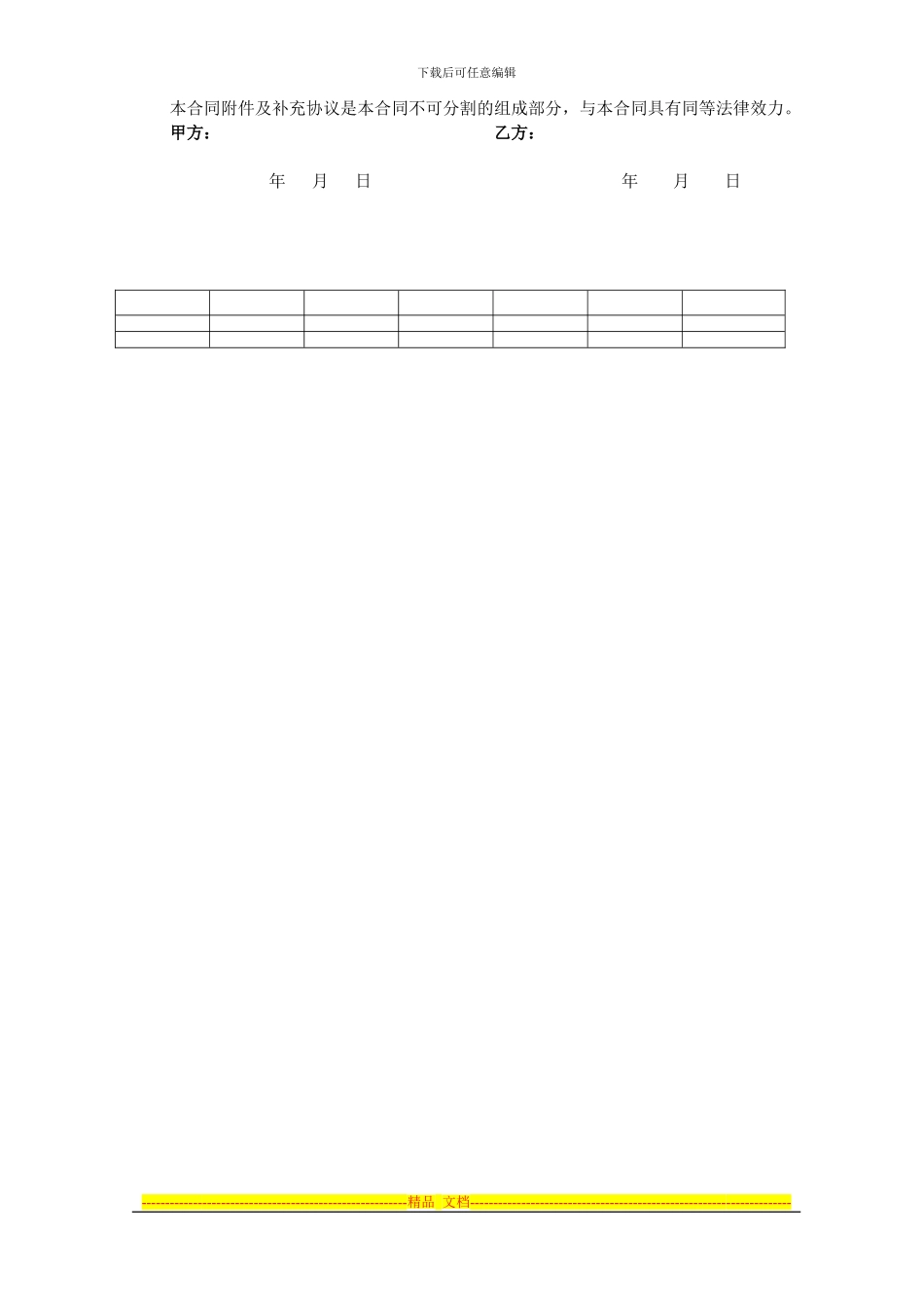 转租转合作合同_第3页