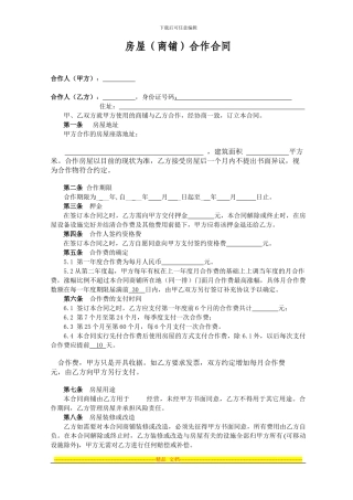 转租转合作合同