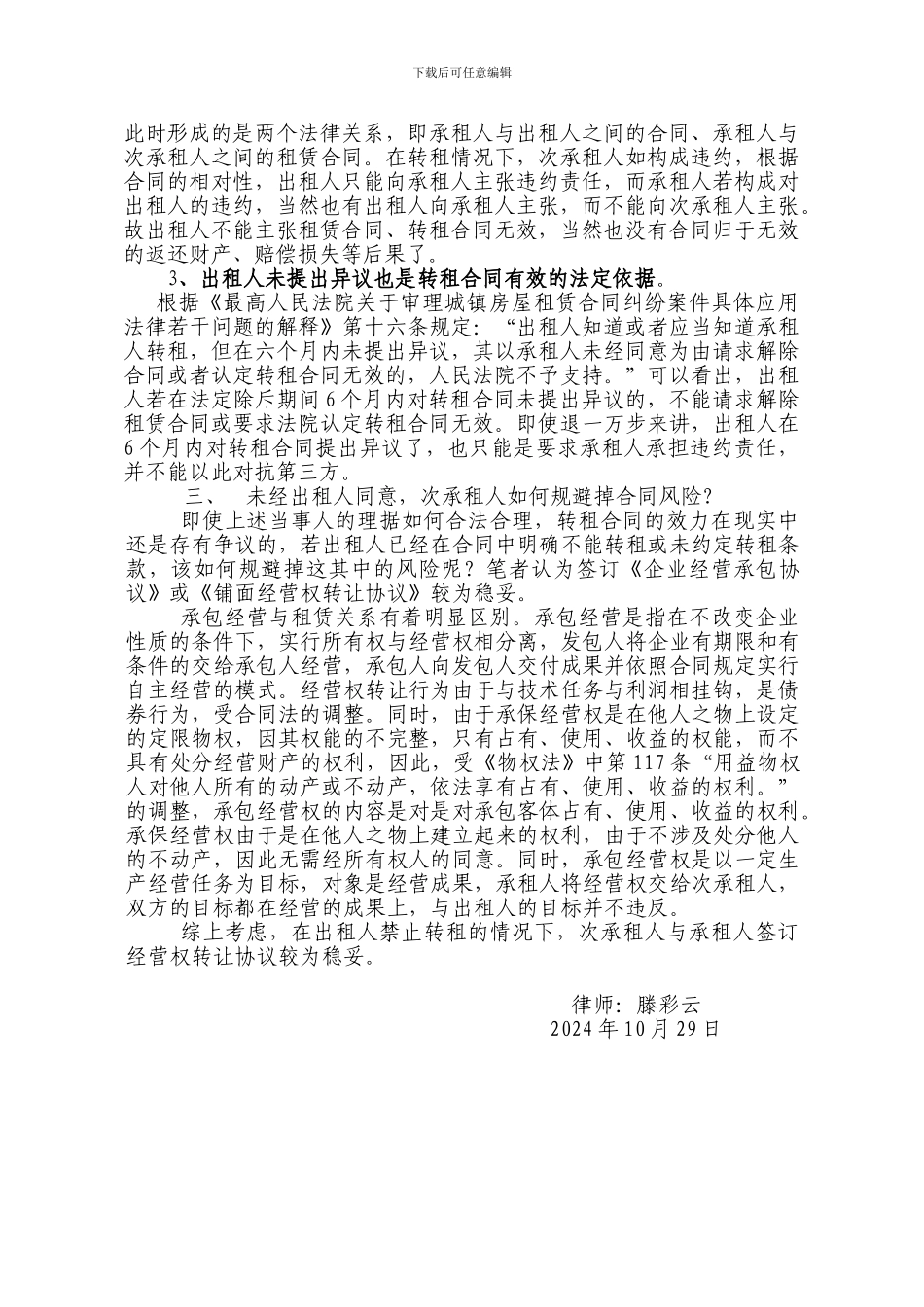 转租合同中次承租人如何规避风险_第2页