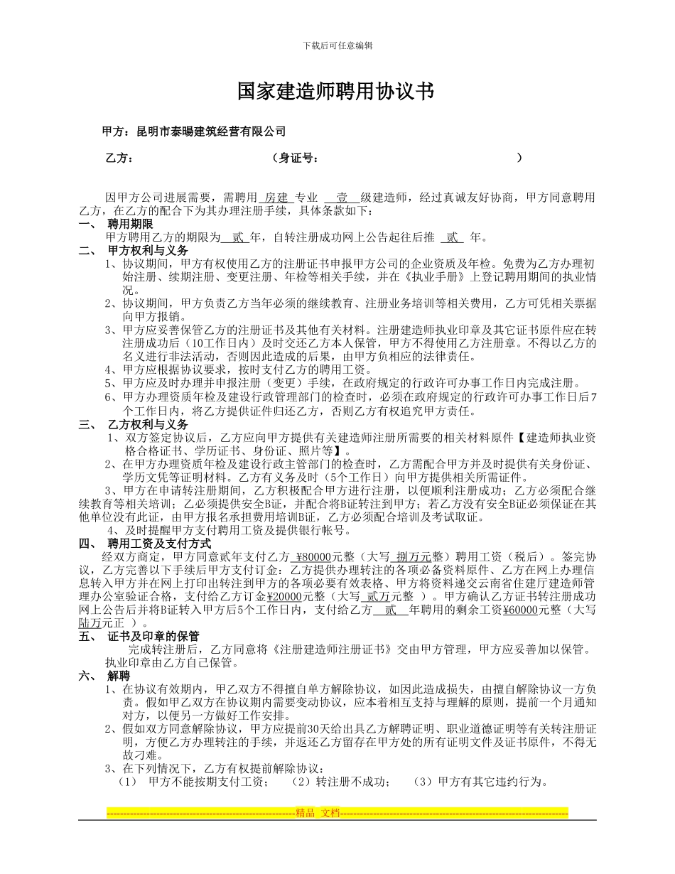 转注聘用协议_第1页