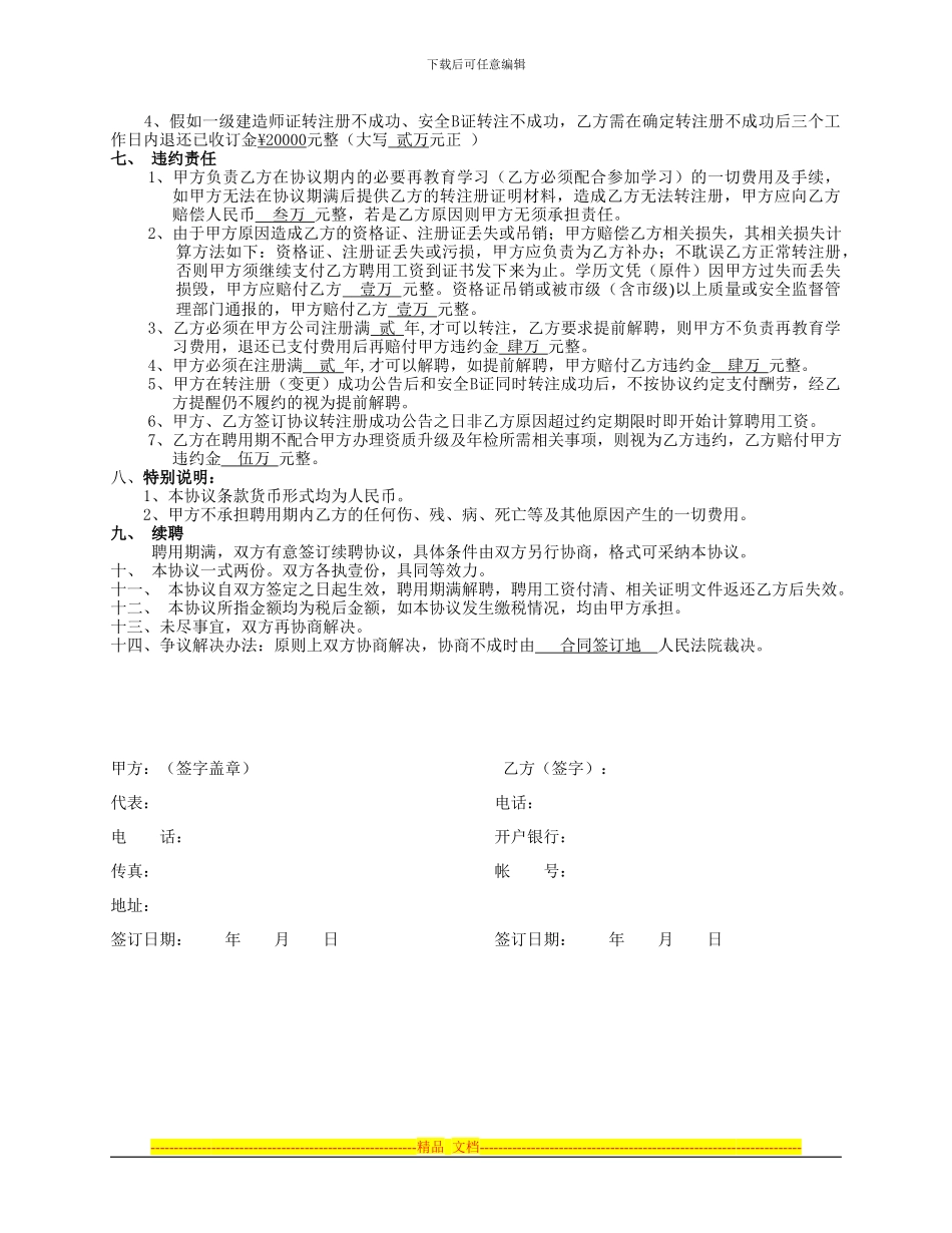 转注聘用协议_第2页