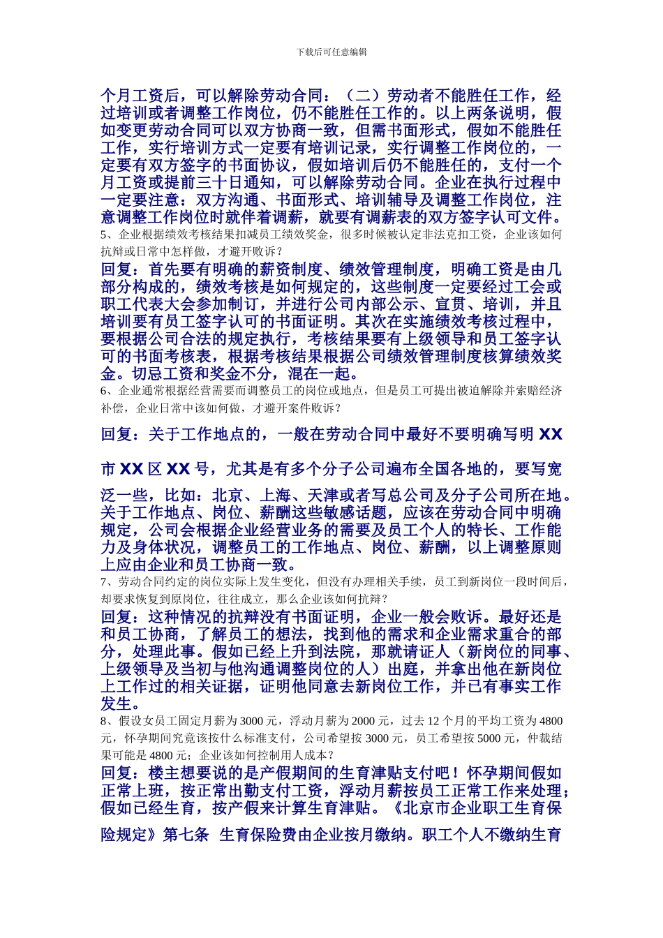 转正后日常管理环节中的一些劳动关系问题_第2页