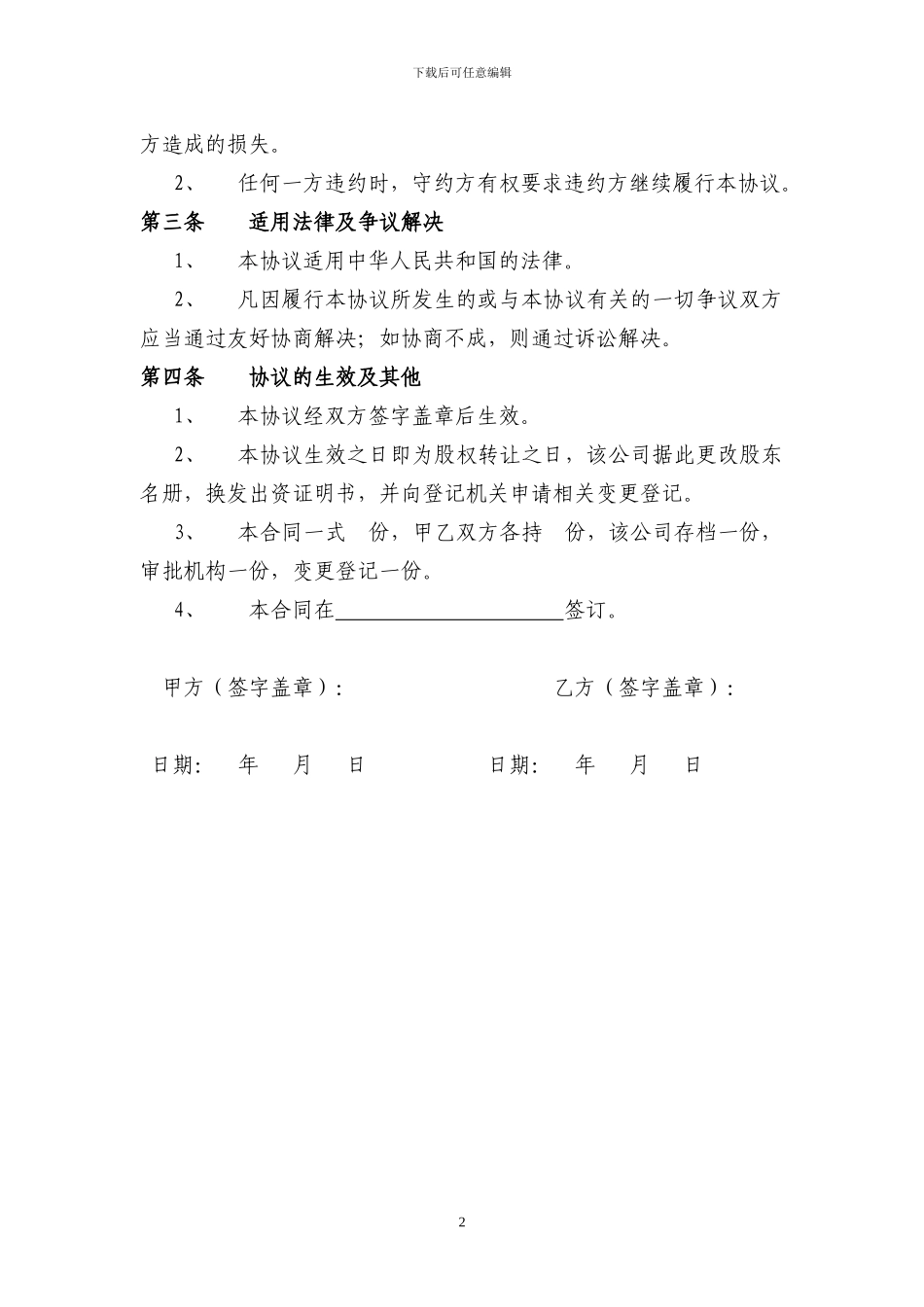 转股协议范本_第2页