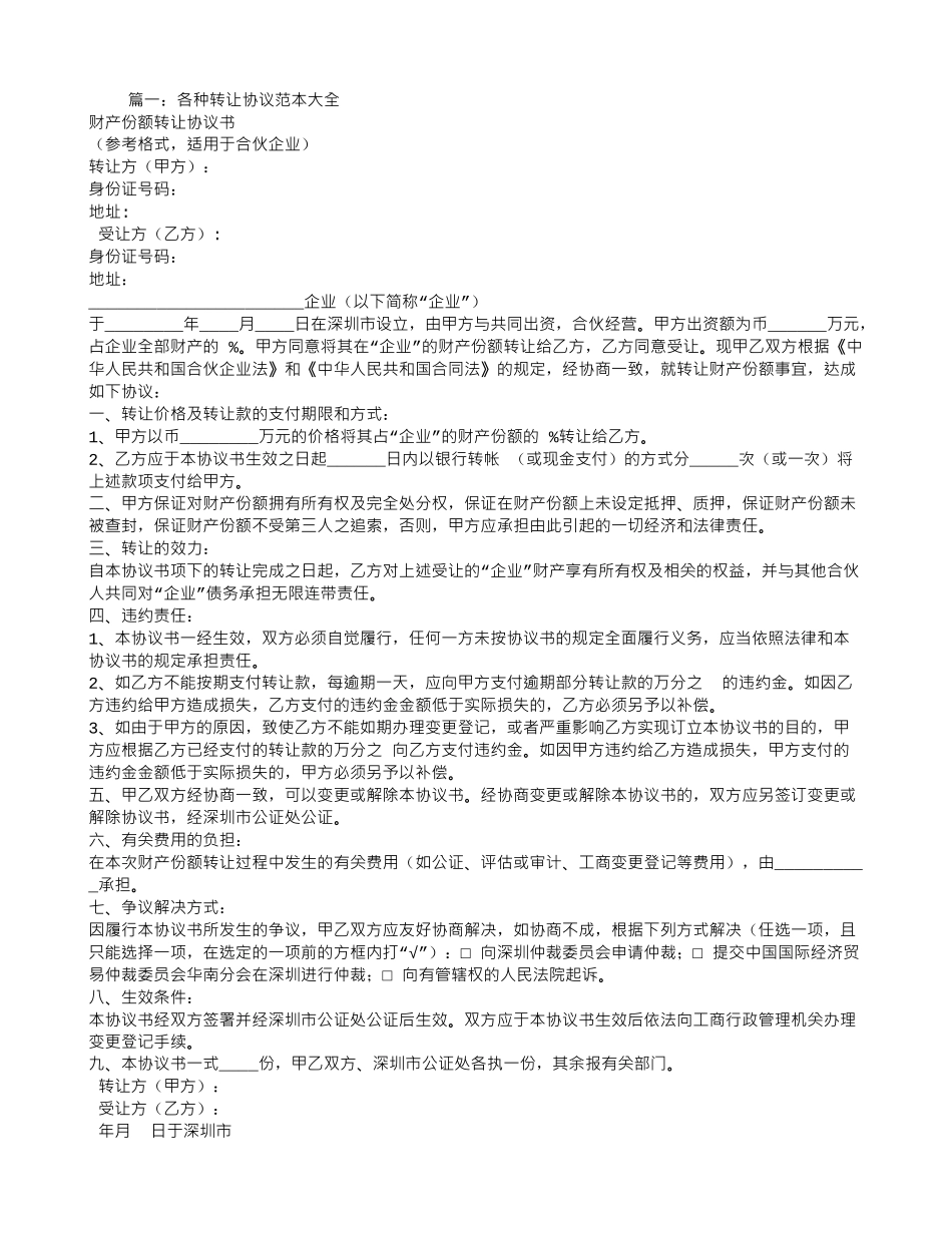 转让合同协议书范本_第1页