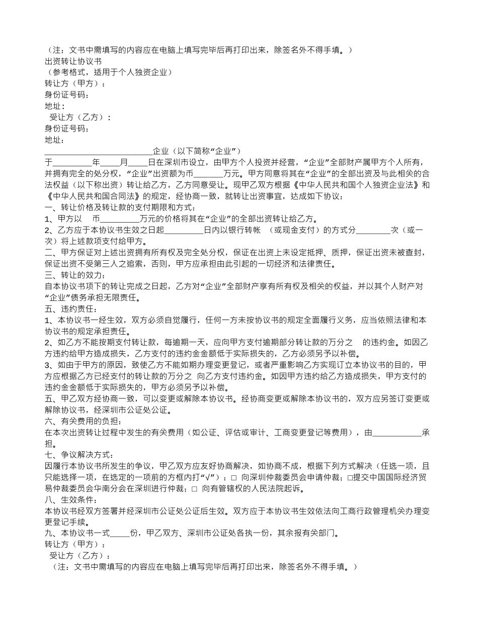 转让合同协议书范本_第2页