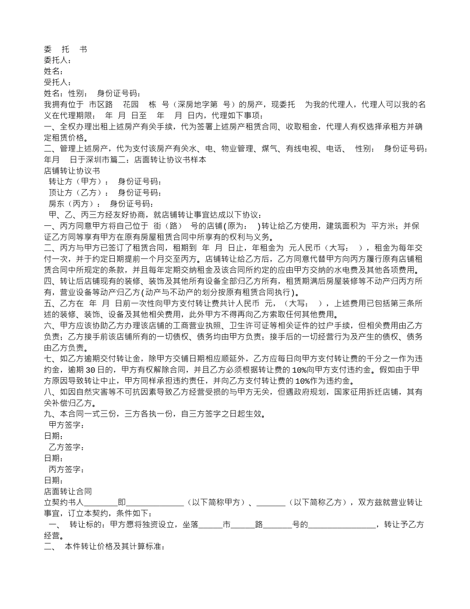 转让合同协议书范本_第3页