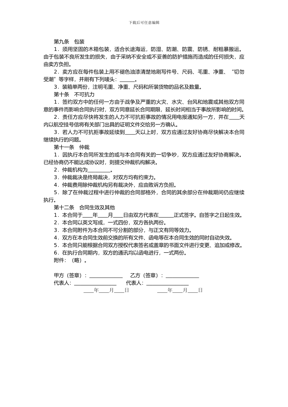 转让技术秘密和补偿贸易合作生产合同_第3页