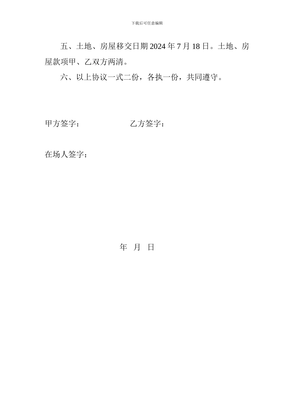 转让土地房屋协议_第2页