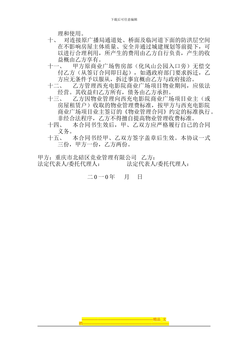 转让物业管理合同书_第2页