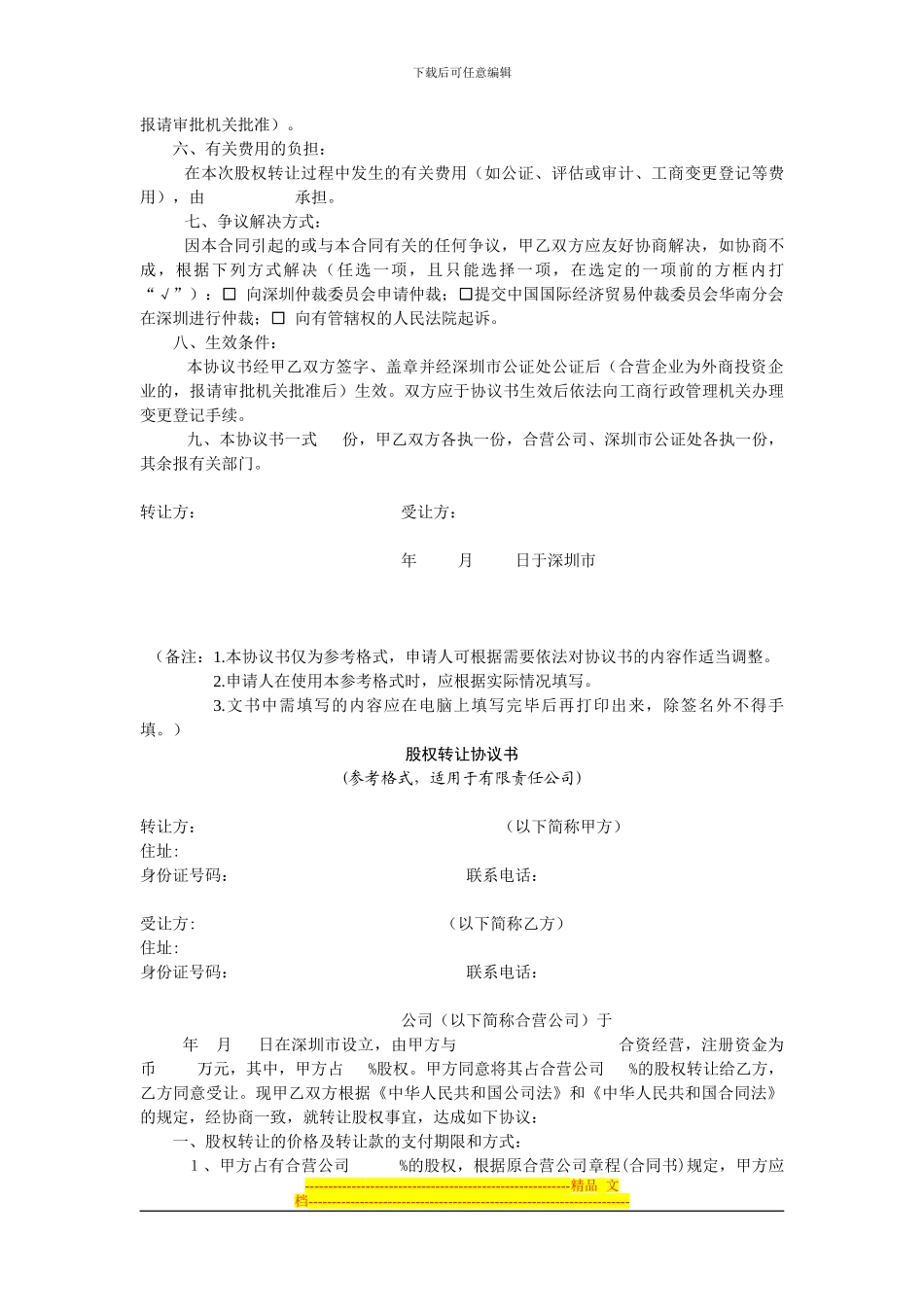 转让股权合同范本_第2页