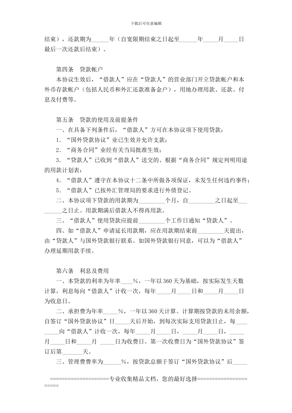 转贷协议范本_第2页