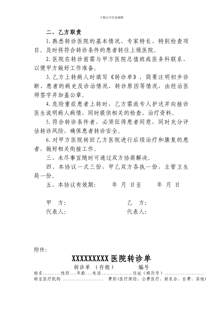 转诊合作协议_第2页