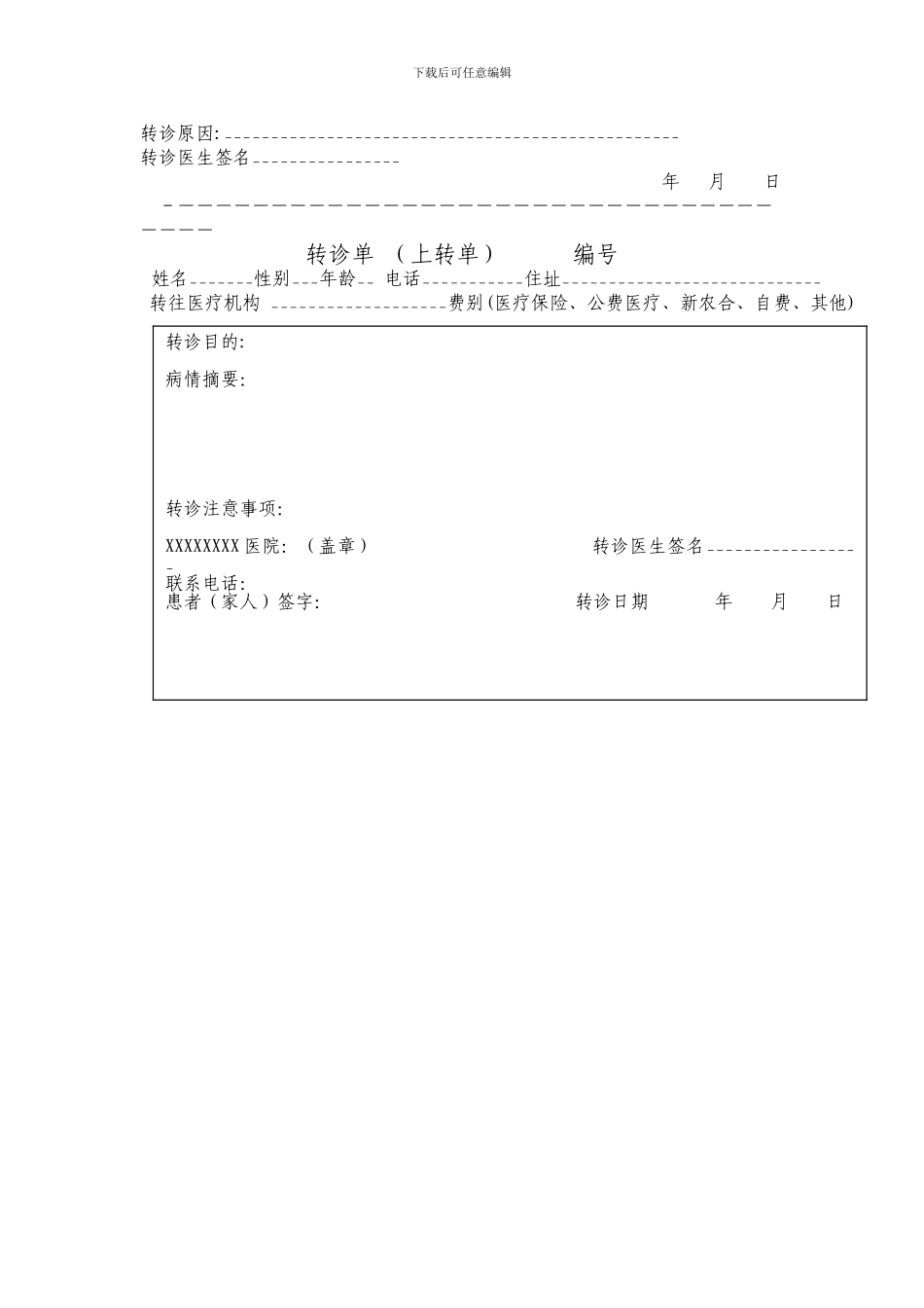 转诊合作协议_第3页