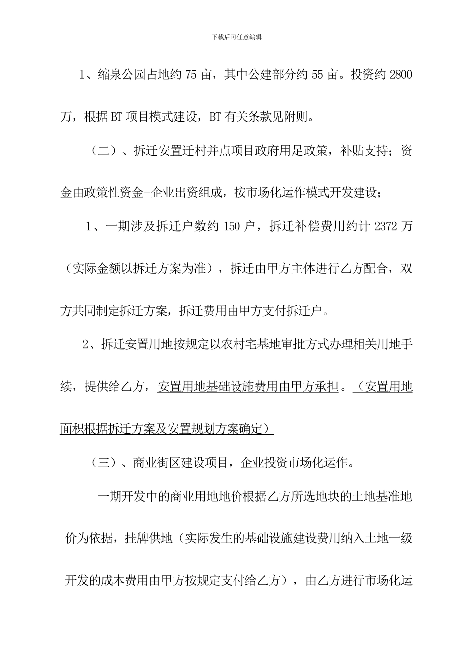 转龙旅游小镇一期项目开发建设合作协议_第3页