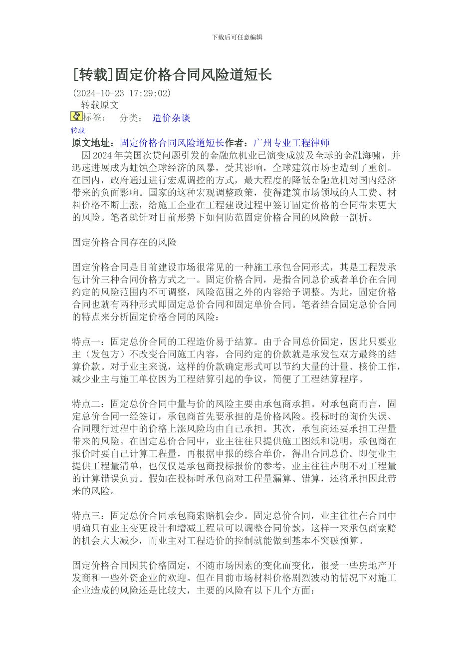 转载固定价格合同风险道短长_第1页
