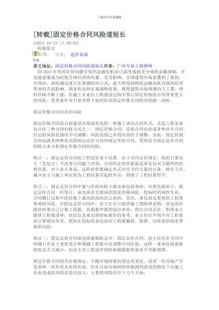 转载固定价格合同风险道短长