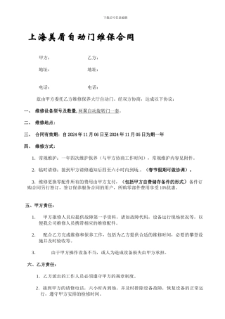 转门维保合同)