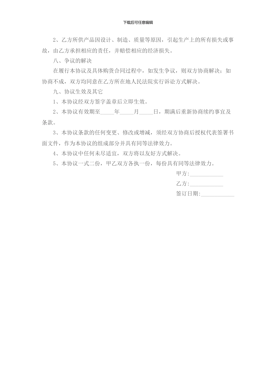 轮胎供货协议书_第2页