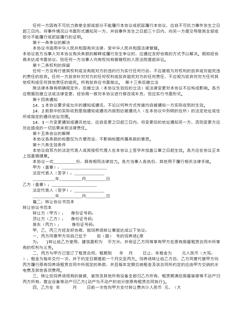 转让协议书范本(共8篇)_第2页