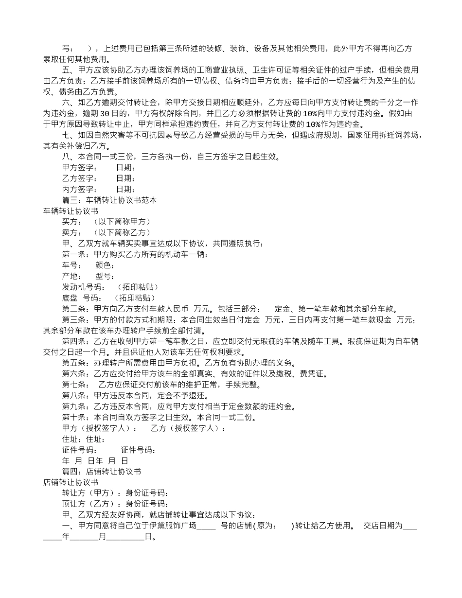 转让协议书范本(共8篇)_第3页