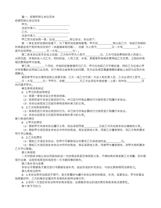 转让协议书范本(共8篇)