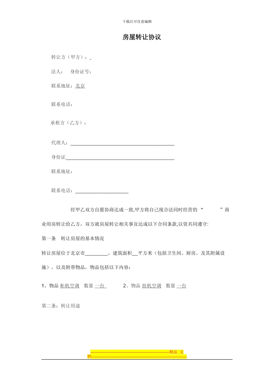 转让协议不需转营业执照_第1页