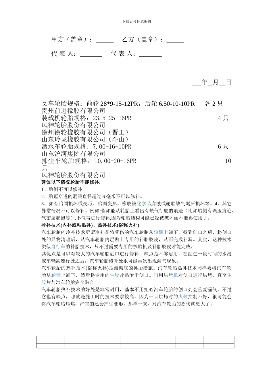 轮胎维修合同_第2页