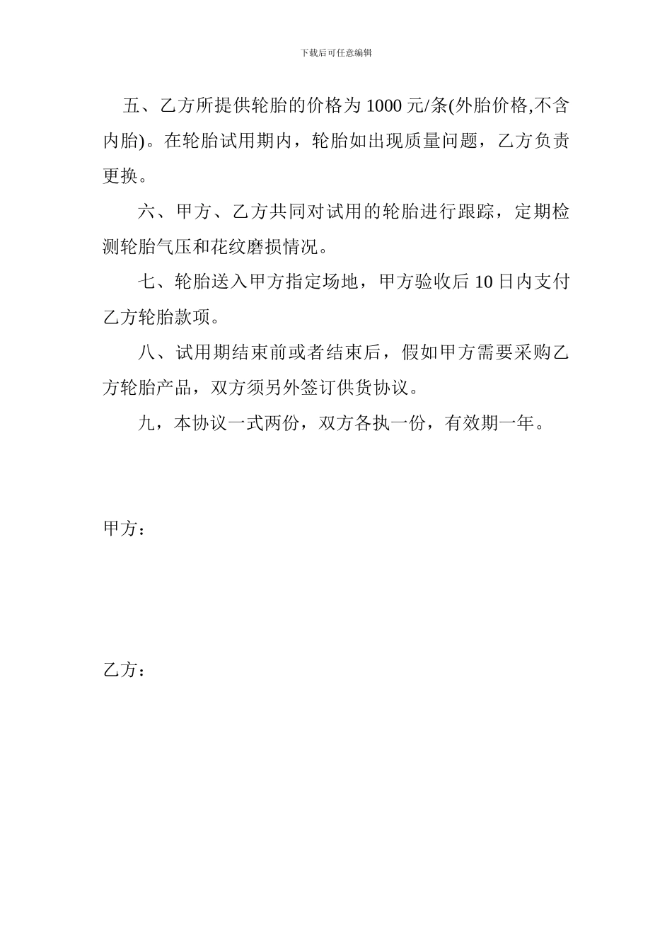 轮胎试用协议_第2页