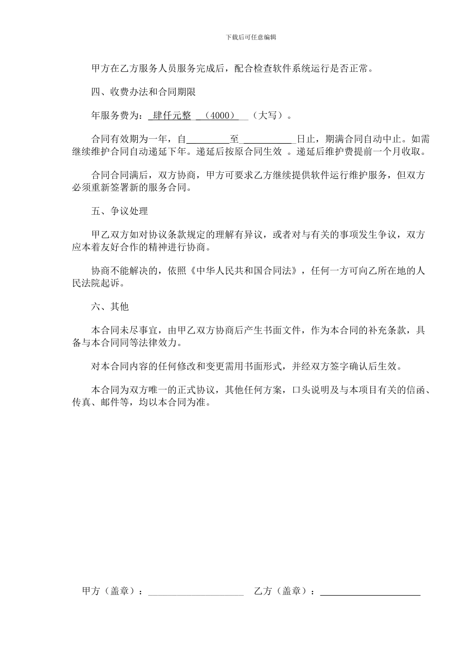 软件、硬件维护合同_第2页