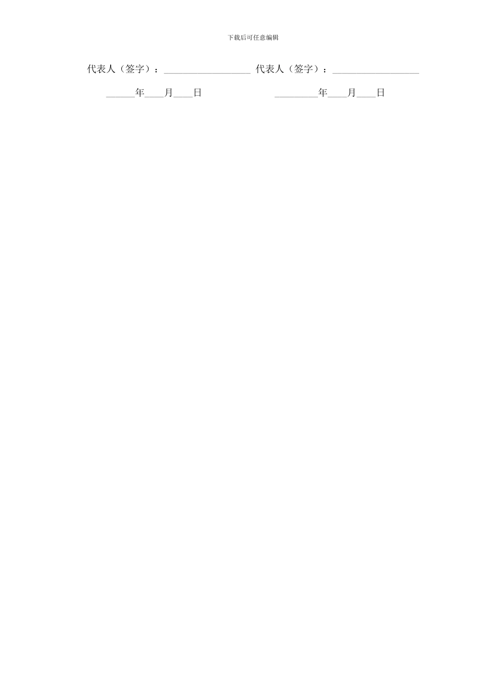 软件、硬件维护合同_第3页