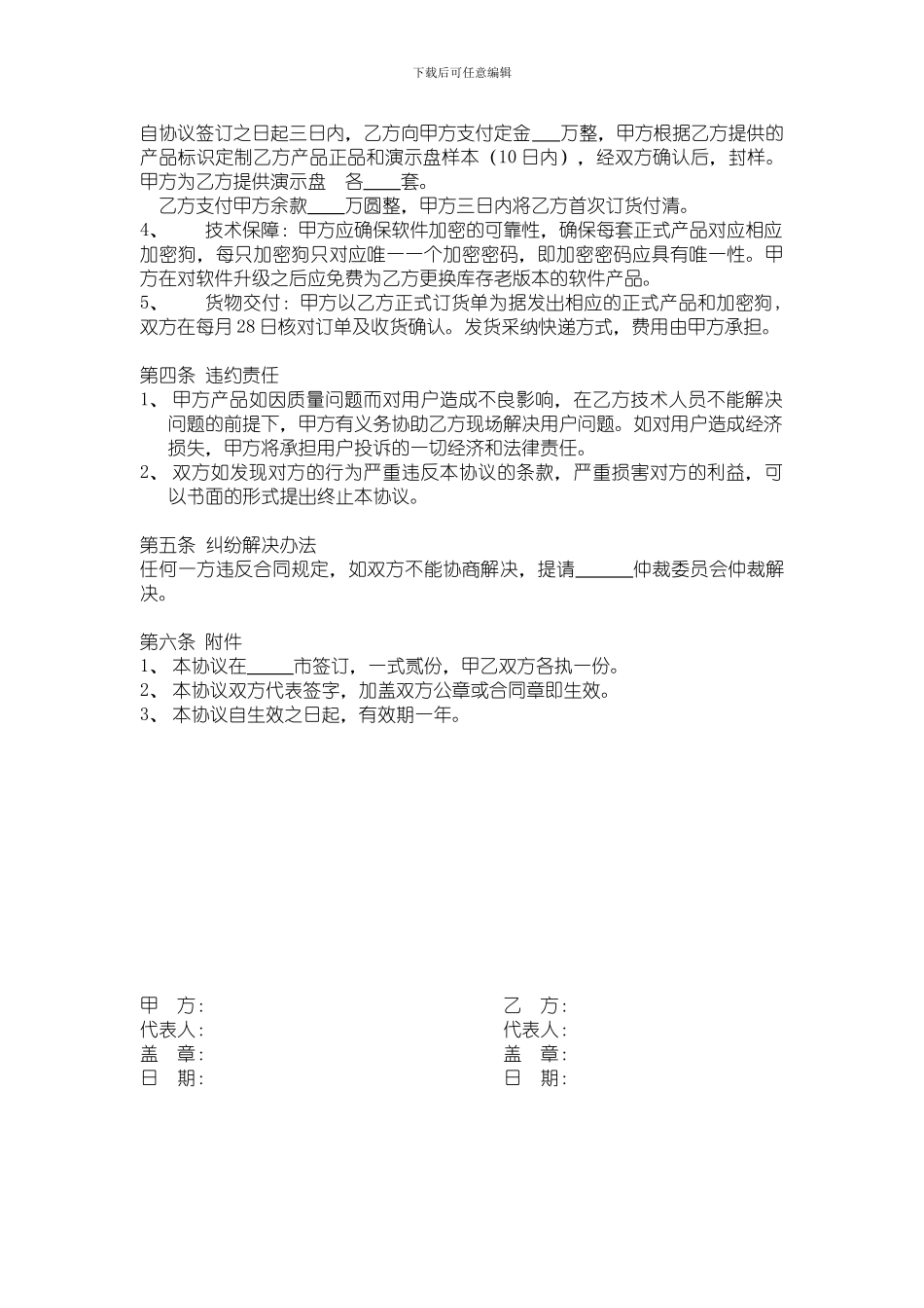 软件OEM合作协议_第2页